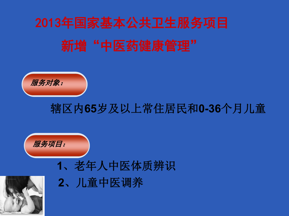 中医药健康管理服务技术规范(39张)课件.ppt_第2页