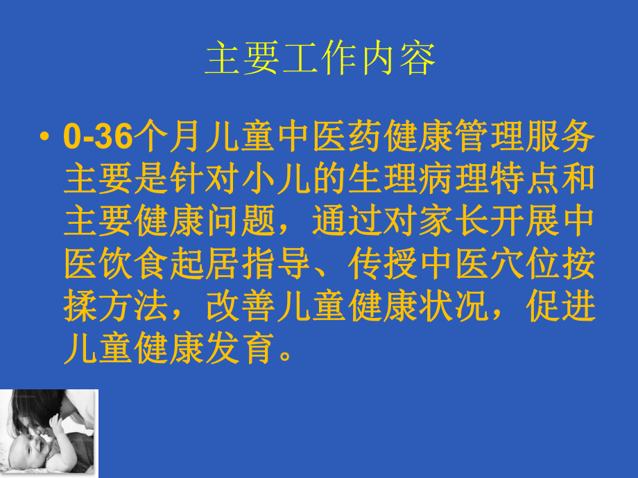 中医药健康管理服务技术规范(39张)课件.ppt_第3页