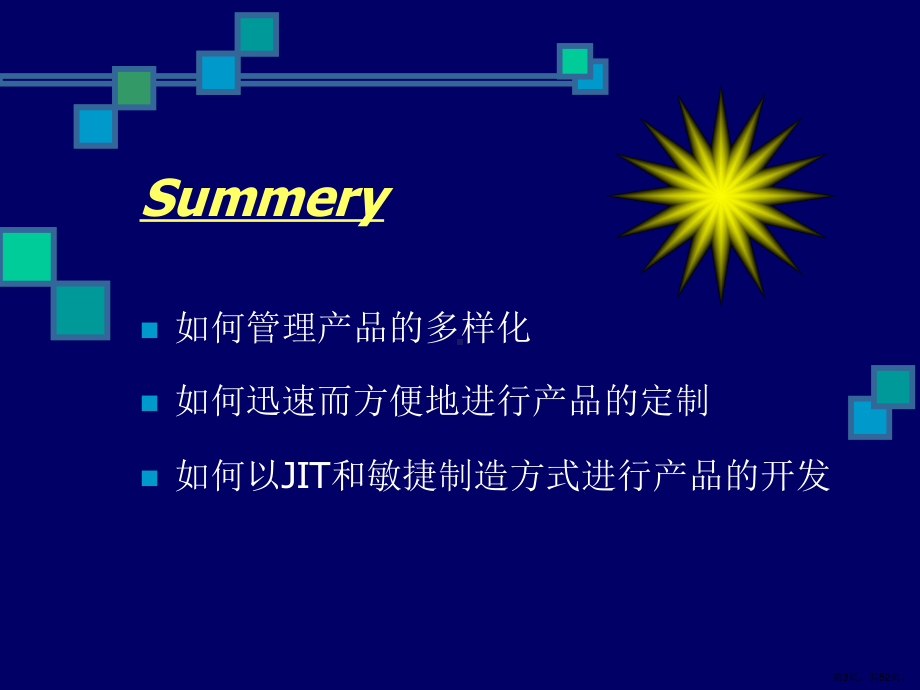 世纪企业竞争前沿大规模定制模式下的敏捷产品开发课件.pptx_第3页