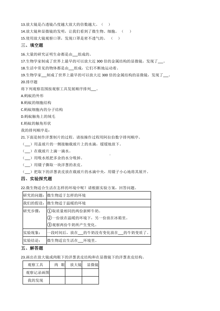 2022新教科版六年级上册《科学》第一单元微小世界测试卷 （单元测试）.docx_第2页