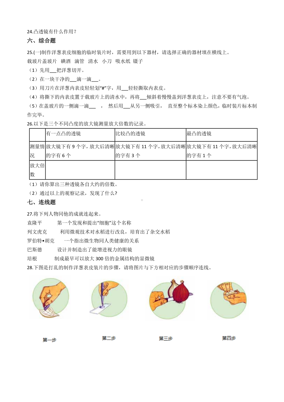 2022新教科版六年级上册《科学》第一单元微小世界测试卷 （单元测试）.docx_第3页