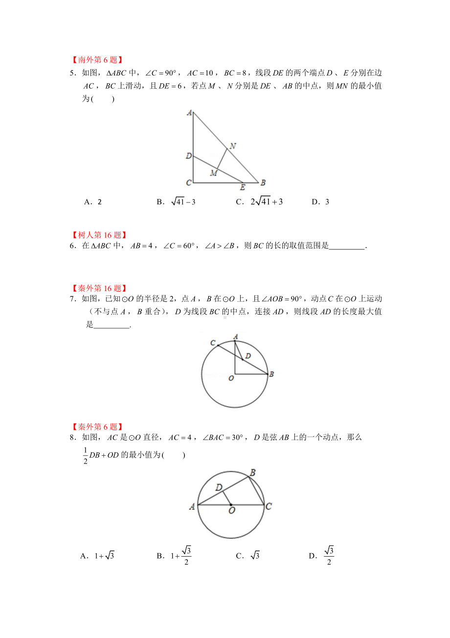 南京名校2020-2021苏科版九年级初三上册数学国庆作业汇编+答案.pdf_第2页