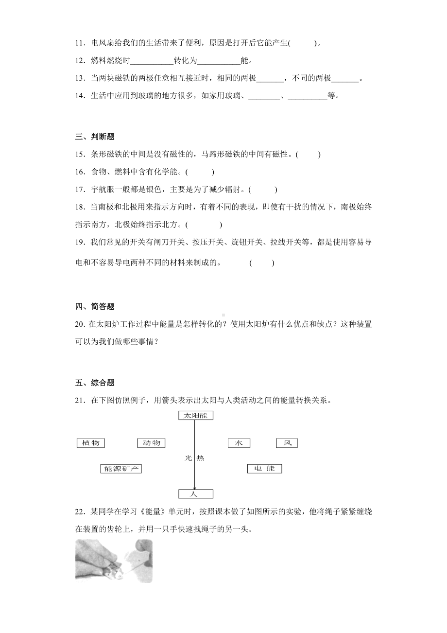 2022新教科版六年级上册《科学》第四单元《能量》测试卷（单元测试）(5).docx_第2页