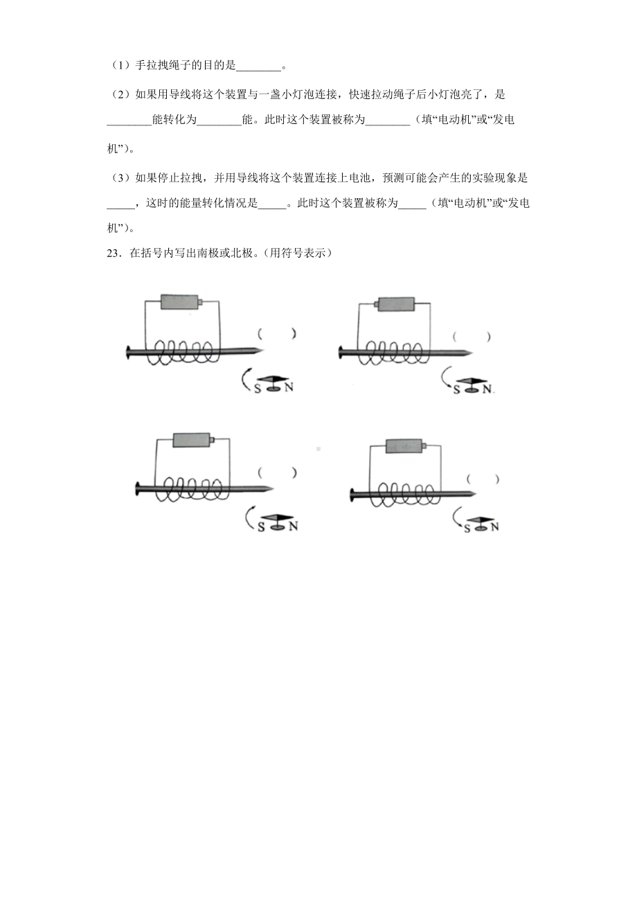 2022新教科版六年级上册《科学》第四单元《能量》测试卷（单元测试）(5).docx_第3页