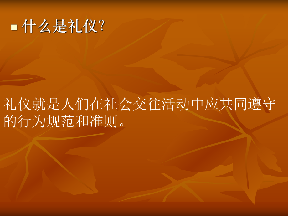 一课导购礼仪培训.ppt_第2页