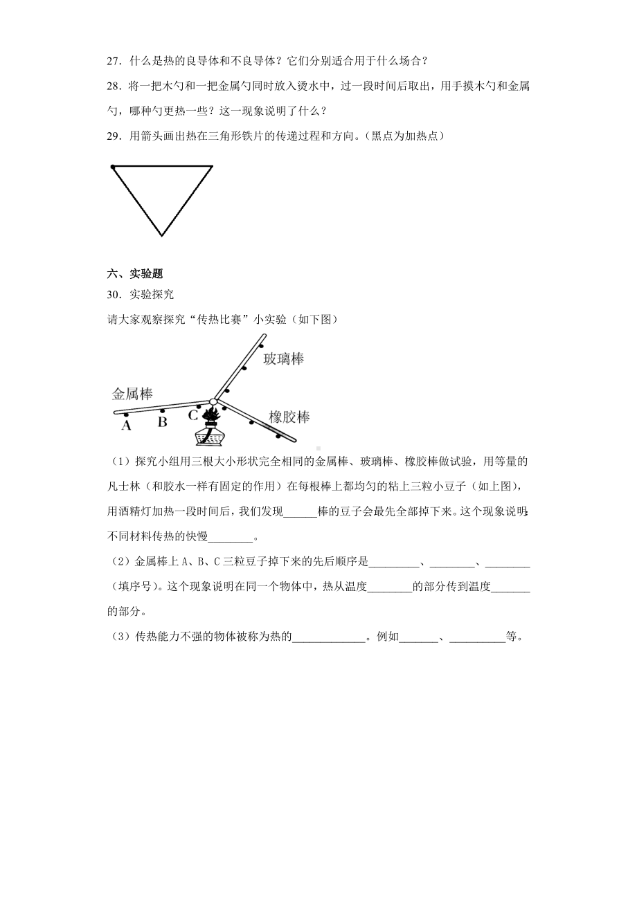 2022新大象版五年级上册《科学》期末复习试卷（试题）(2).docx_第3页