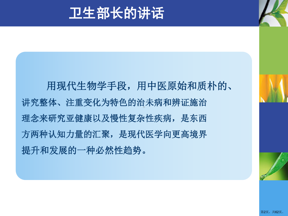 中医整体观与防病治病r课件.pptx_第2页