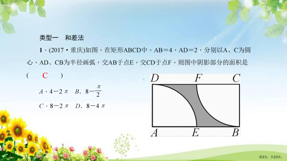 专题训练(六)求阴影部分的面积课件.pptx_第2页