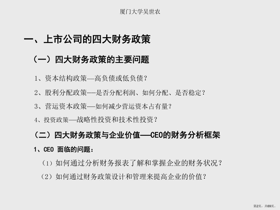 上市公司财务政策与财务战略(上市公司财务分析与财务战略研讨班)课件.pptx_第2页