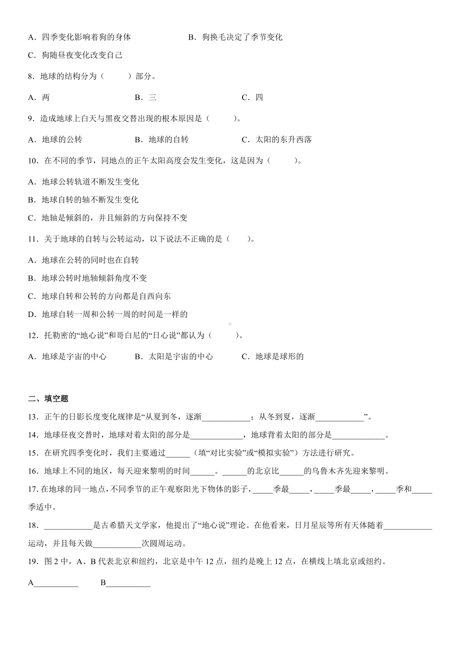 2022新教科版六年级上册《科学》第二单元《地球的运动》测试卷（单元测试）(16).docx_第2页