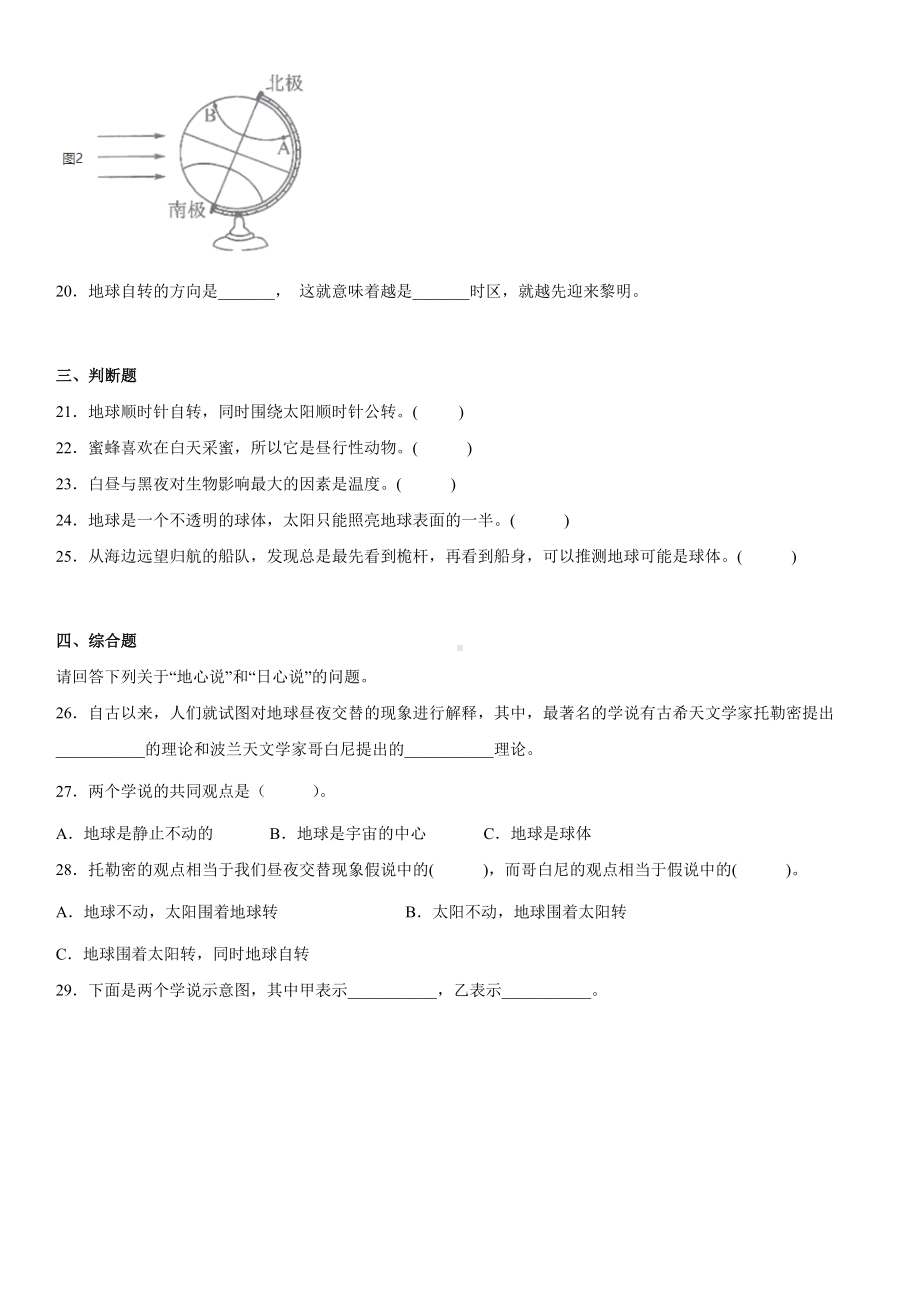 2022新教科版六年级上册《科学》第二单元《地球的运动》测试卷（单元测试）(16).docx_第3页