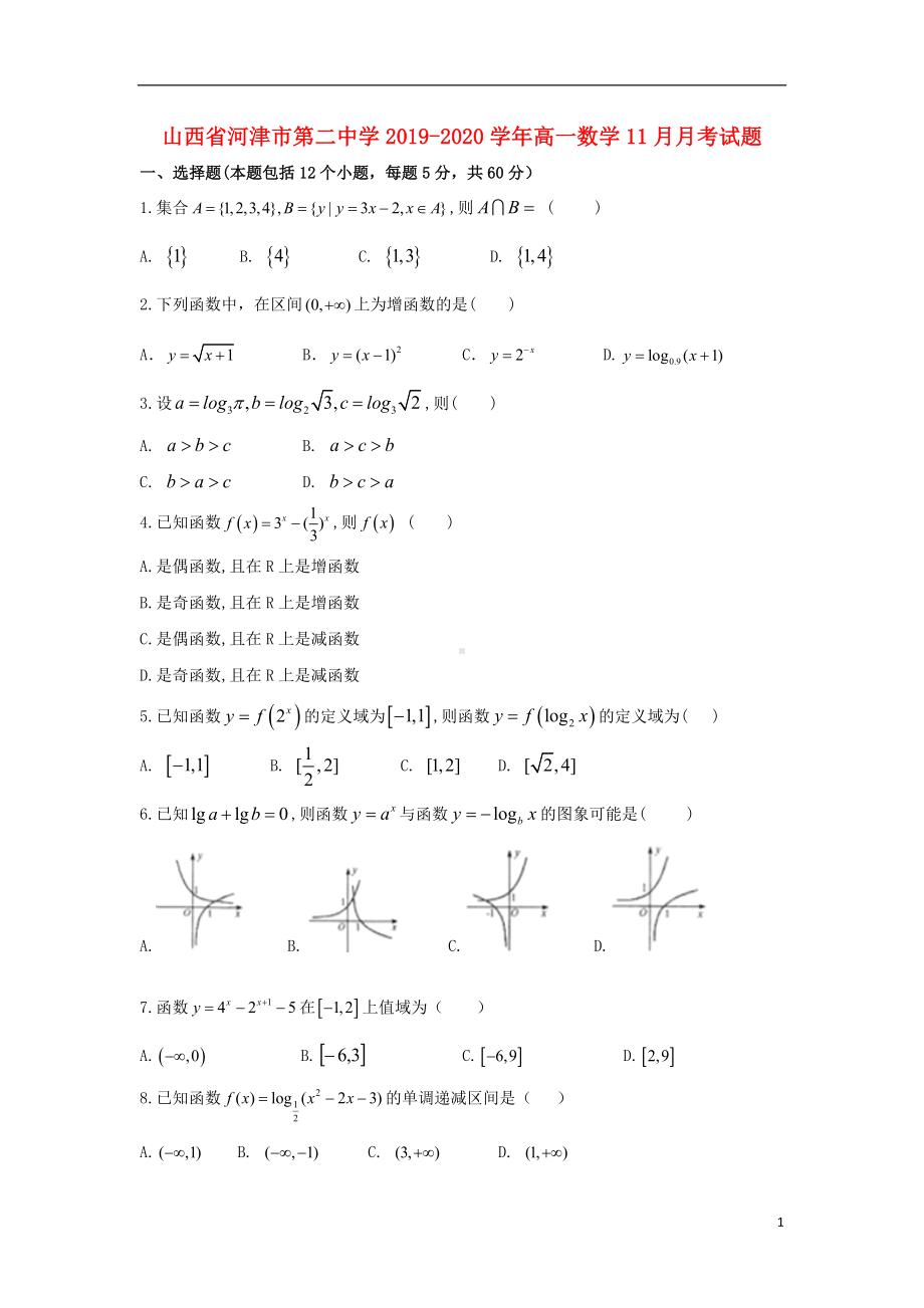 山西省河津市第二中学2019-2020学年高一数学11月月考试题.doc_第1页