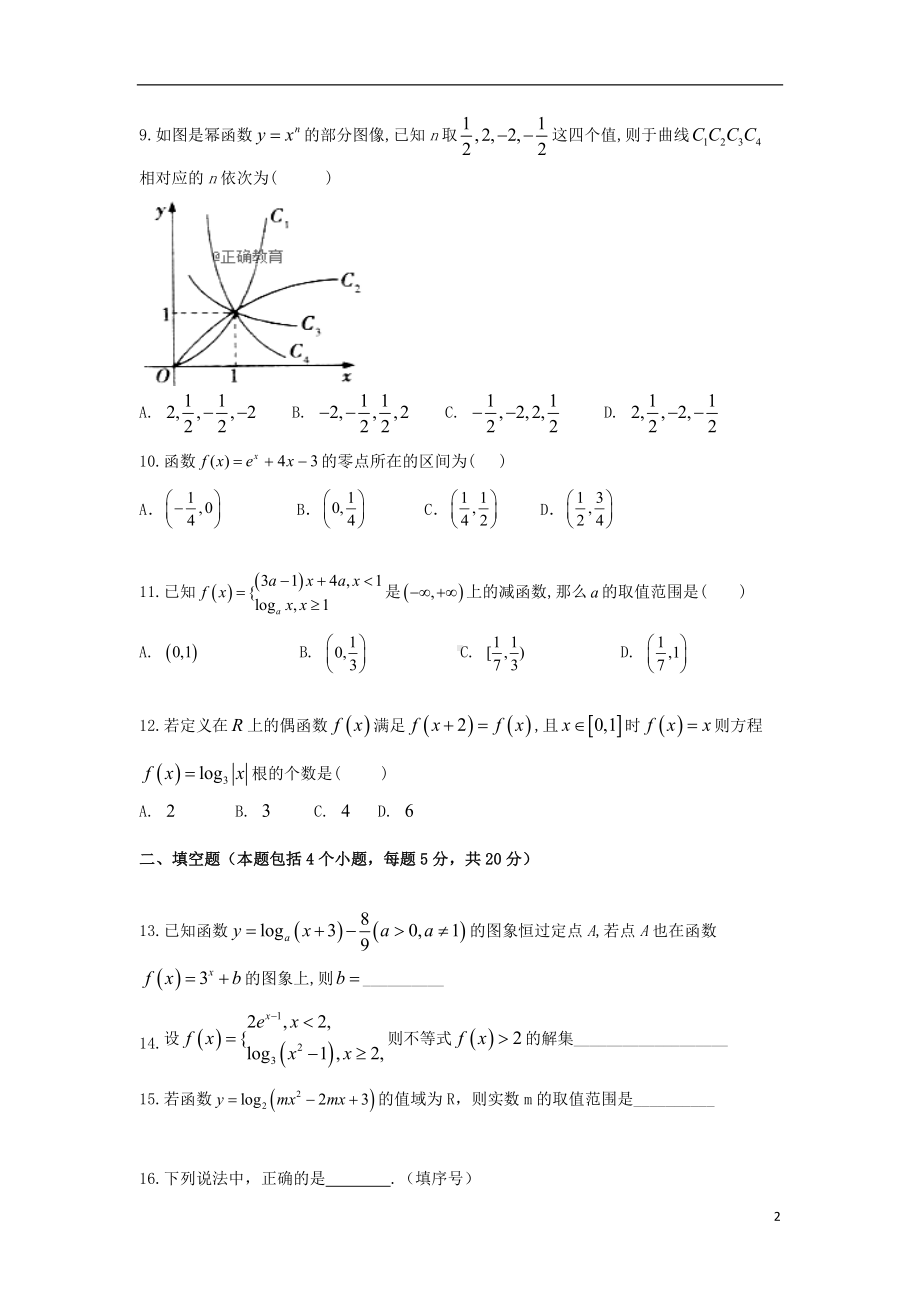 山西省河津市第二中学2019-2020学年高一数学11月月考试题.doc_第2页