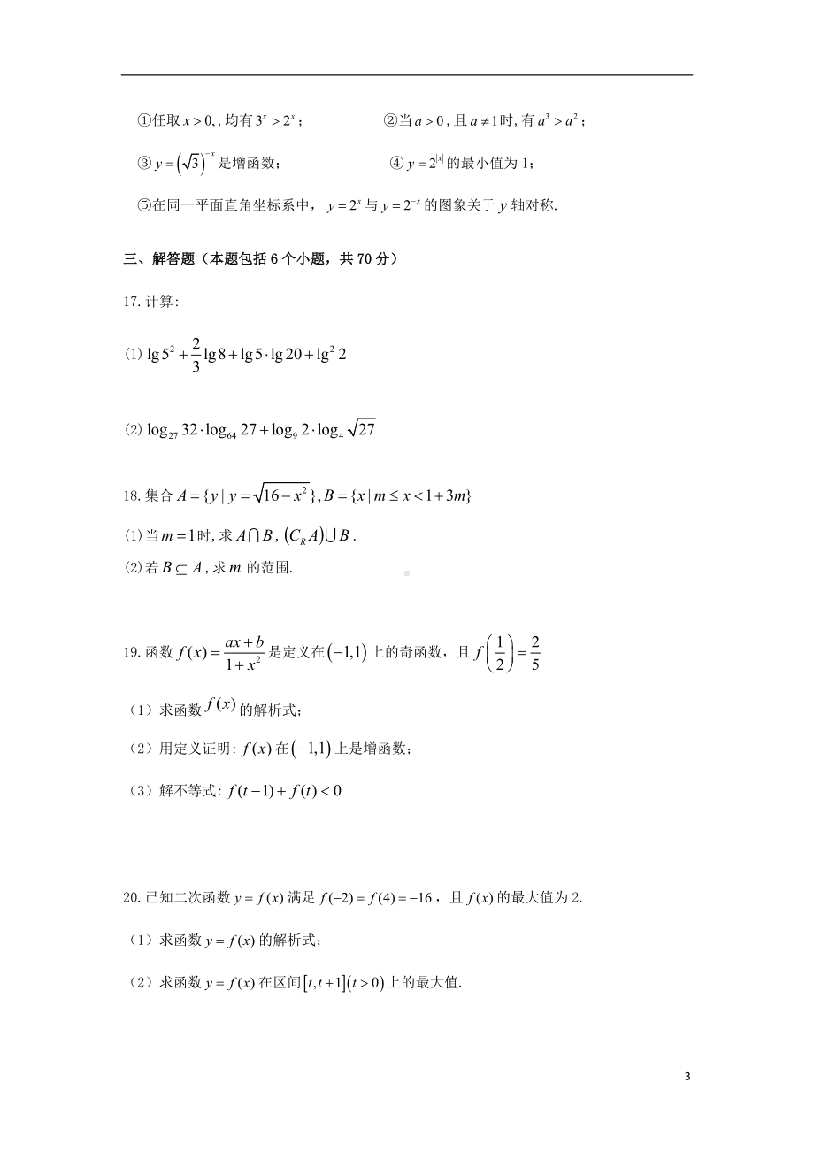 山西省河津市第二中学2019-2020学年高一数学11月月考试题.doc_第3页