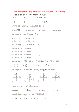 山西省河津市第二中学2019-2020学年高一数学11月月考试题.doc