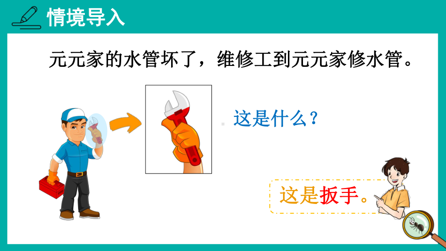 3.1 紧密联系的工具和技术 (ppt课件)-2022新教科版六年级上册《科学》.ppt_第2页