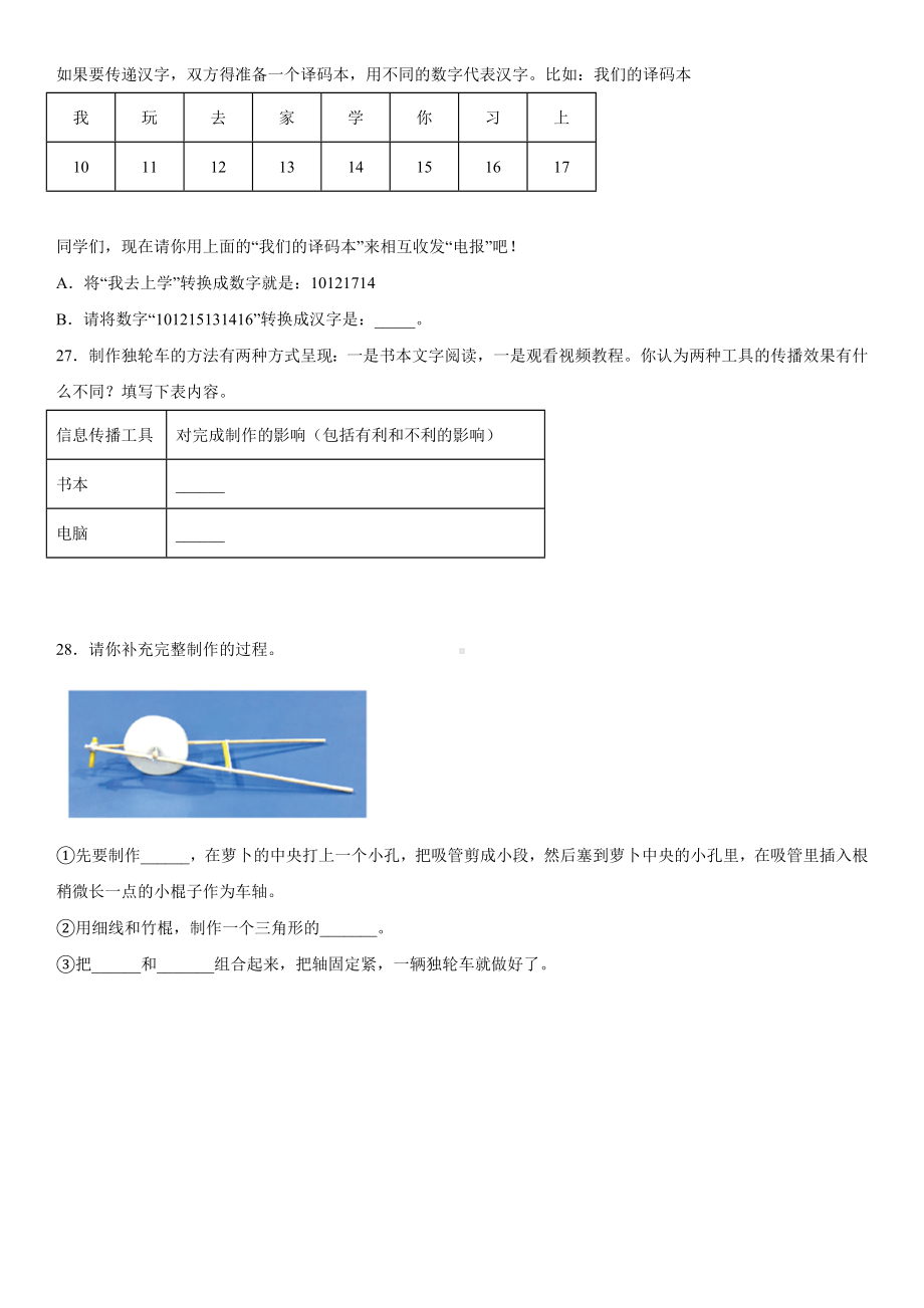 3.7.信息的交流传播（同步练习）(3)-2022新教科版六年级上册《科学》.docx_第3页