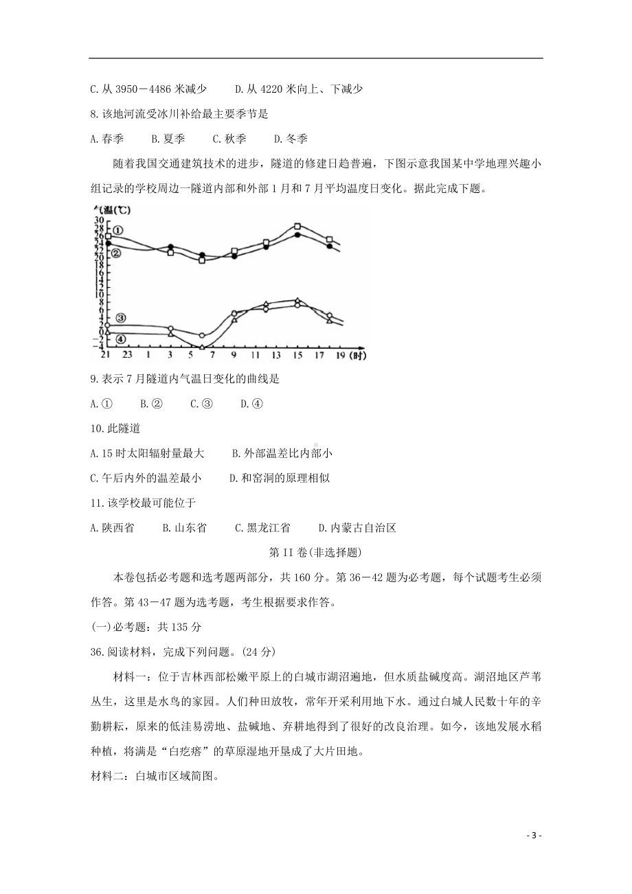 山西省运城市2020届高三地理上学期期末调研测试试题.doc_第3页