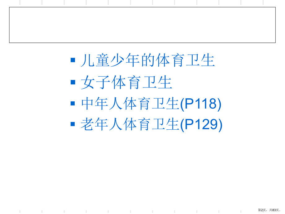 不同人群的体育卫生课件.ppt_第2页