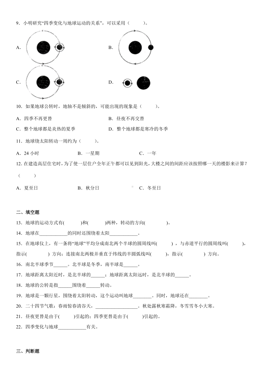 2.6地球的公转与四季变化（同步练习）(9)-2022新教科版六年级上册《科学》.docx_第2页