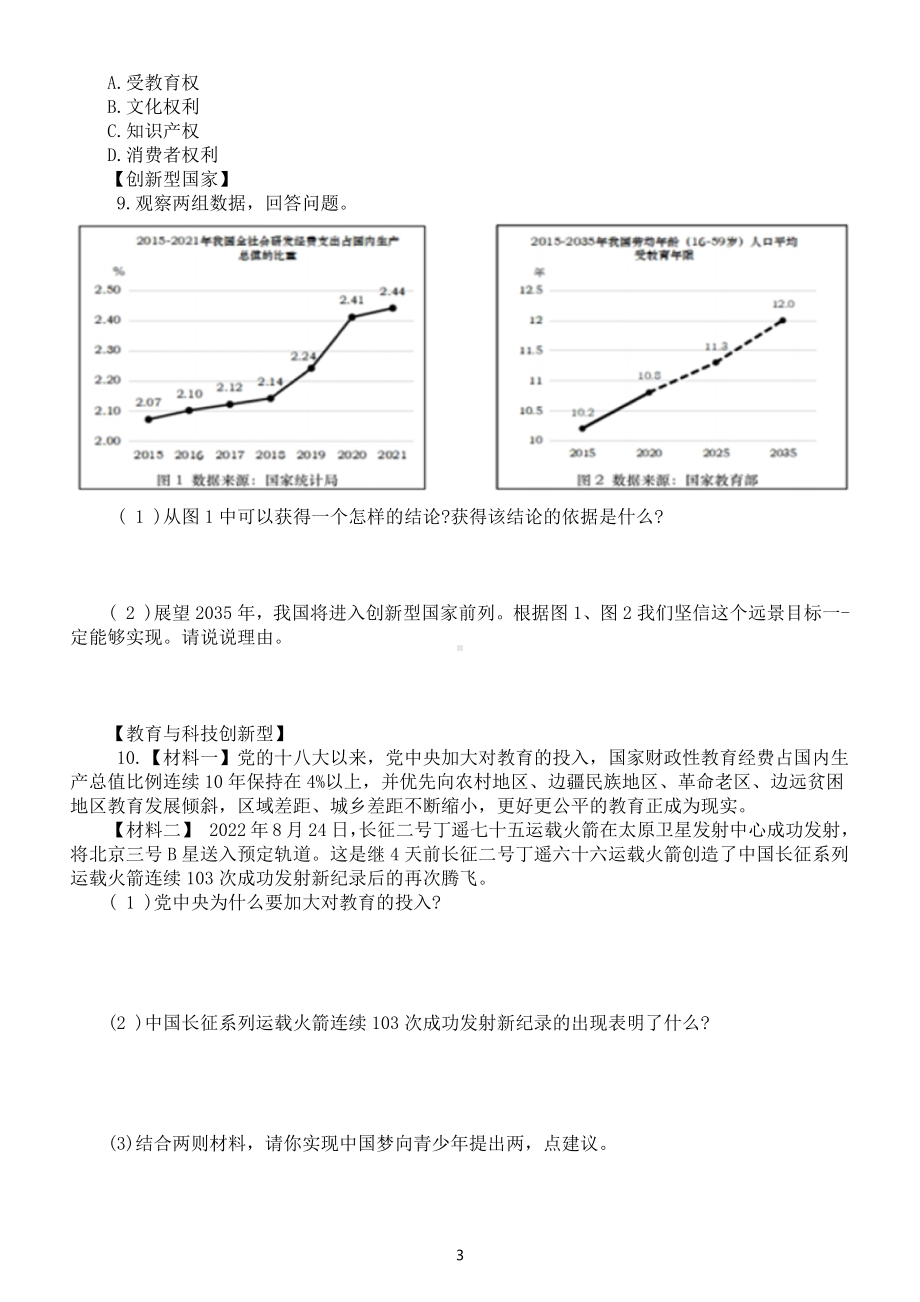 初中道德与法治部编版九年级上册新题练习3（附参考答案）.docx_第3页