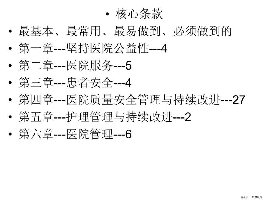 三级医院规划的定位和要求课件.pptx_第2页