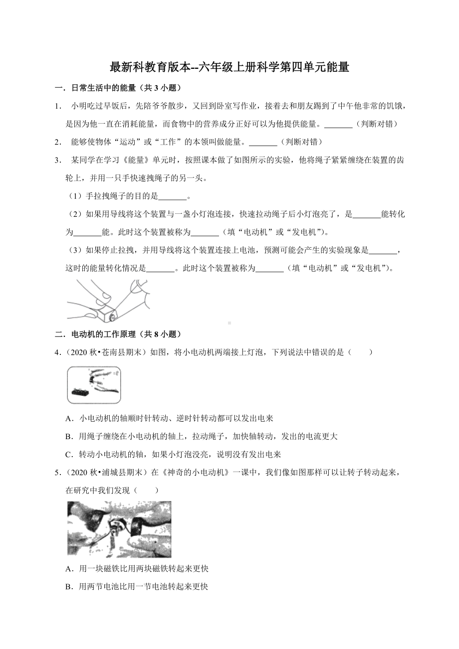 2022新教科版六年级上册《科学》第四单元 能量（单元测试）（含答案）.doc_第1页