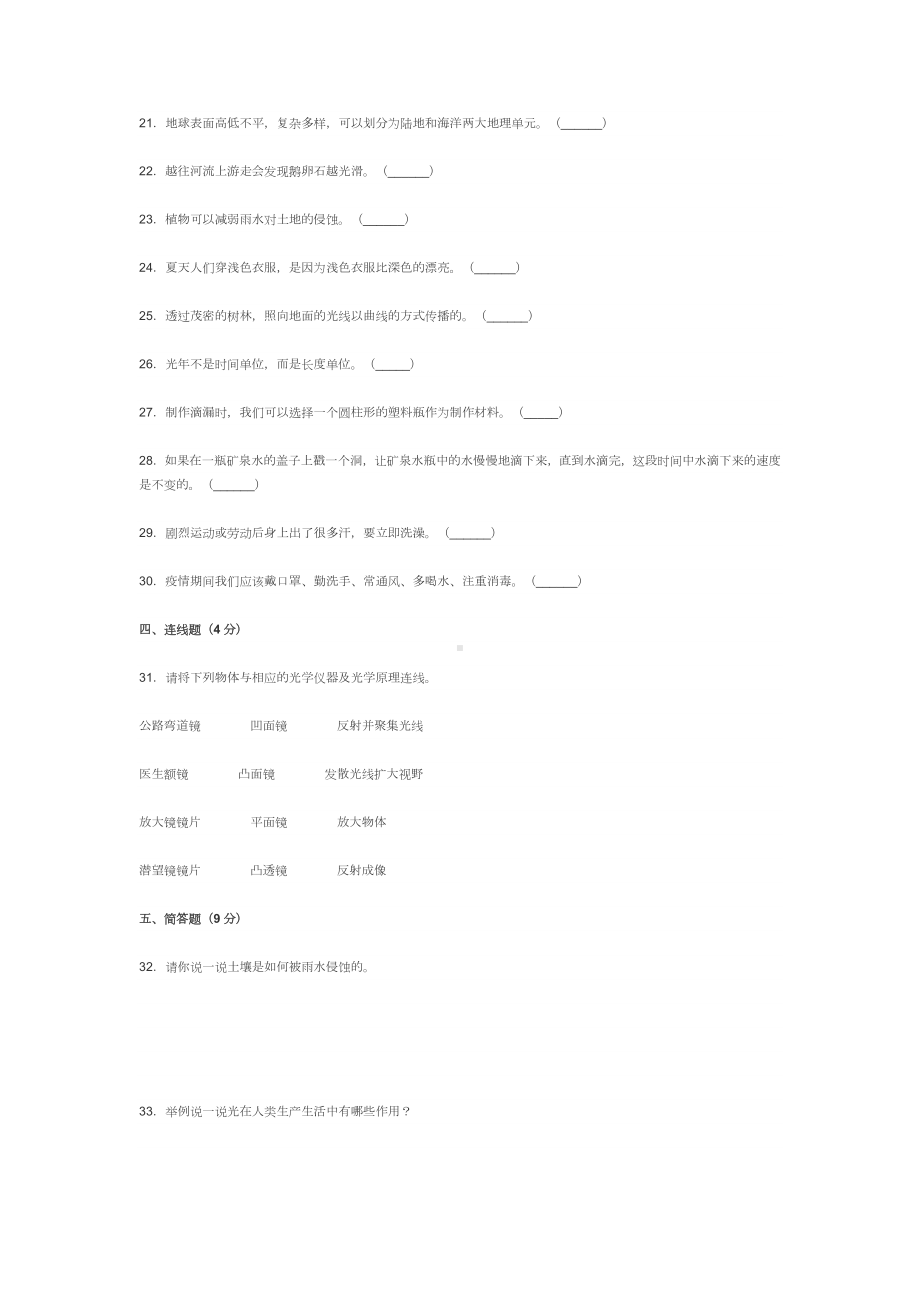 科教版2021-2022小学五年级科学上册期末试卷及答案.docx_第3页