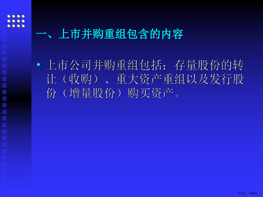 上公司并购重组课件.pptx_第3页