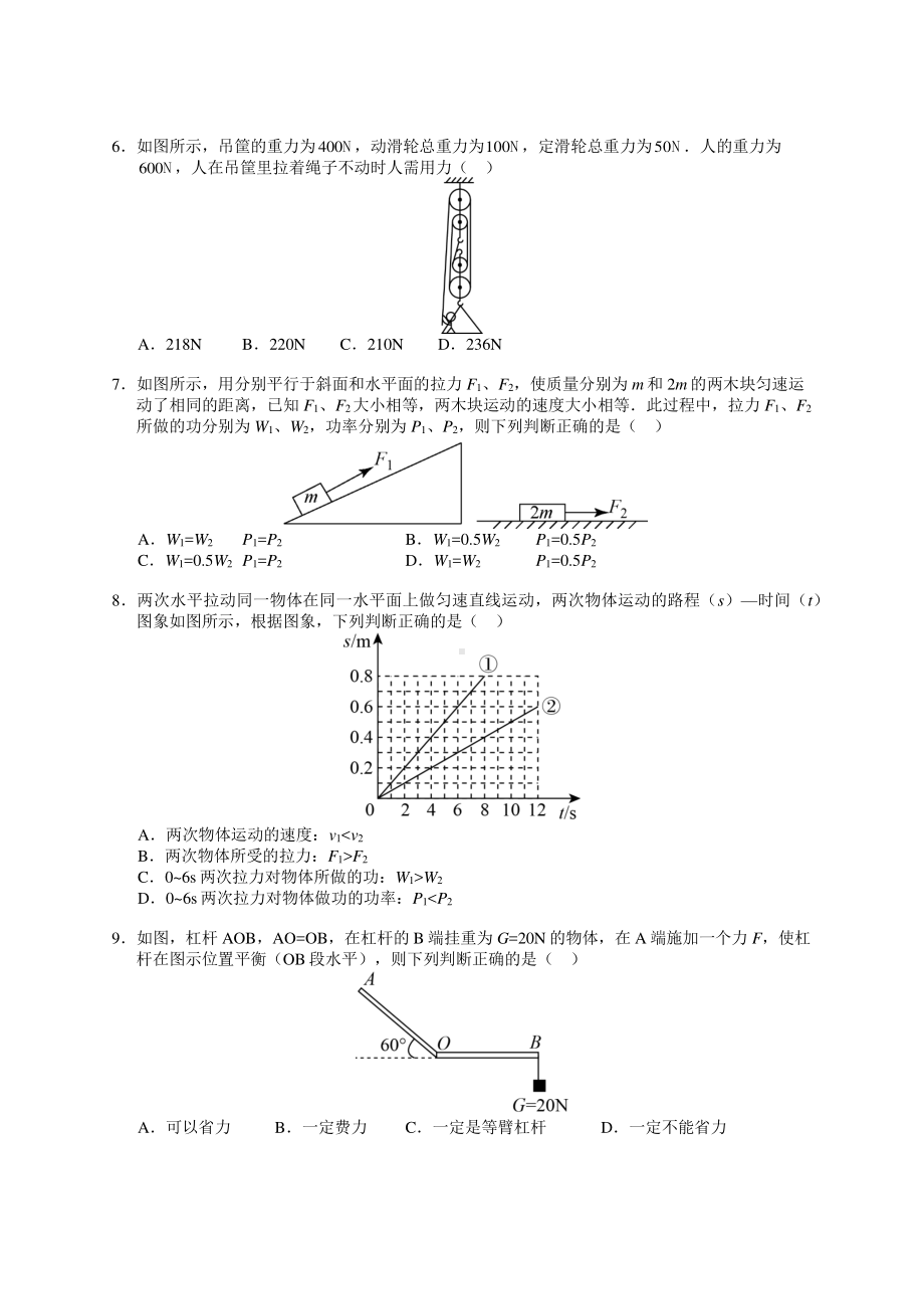 南京南外2020-2021苏科版九年级初三上册物理第一次月考试卷及答案.pdf_第2页