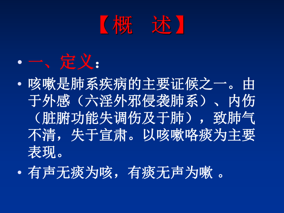 中医知识咳嗽课件.ppt_第2页