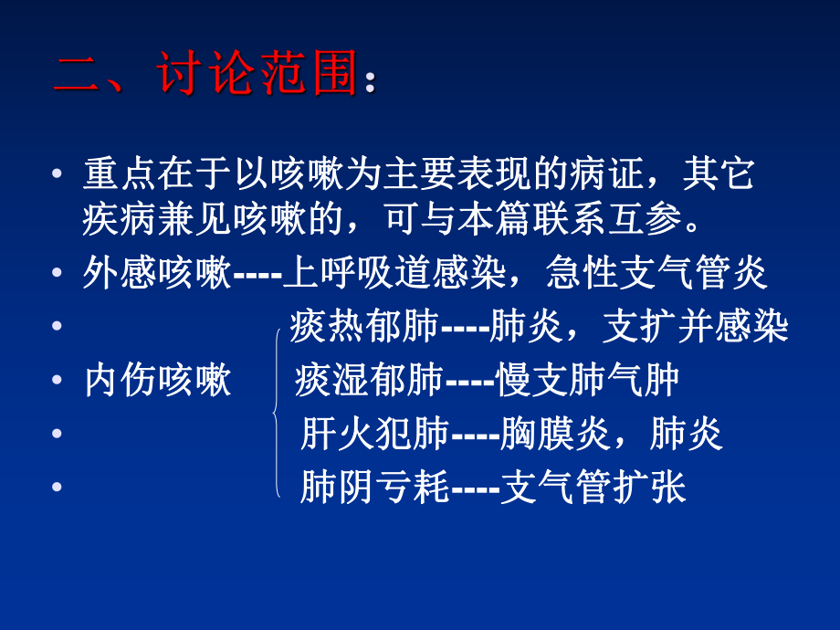 中医知识咳嗽课件.ppt_第3页