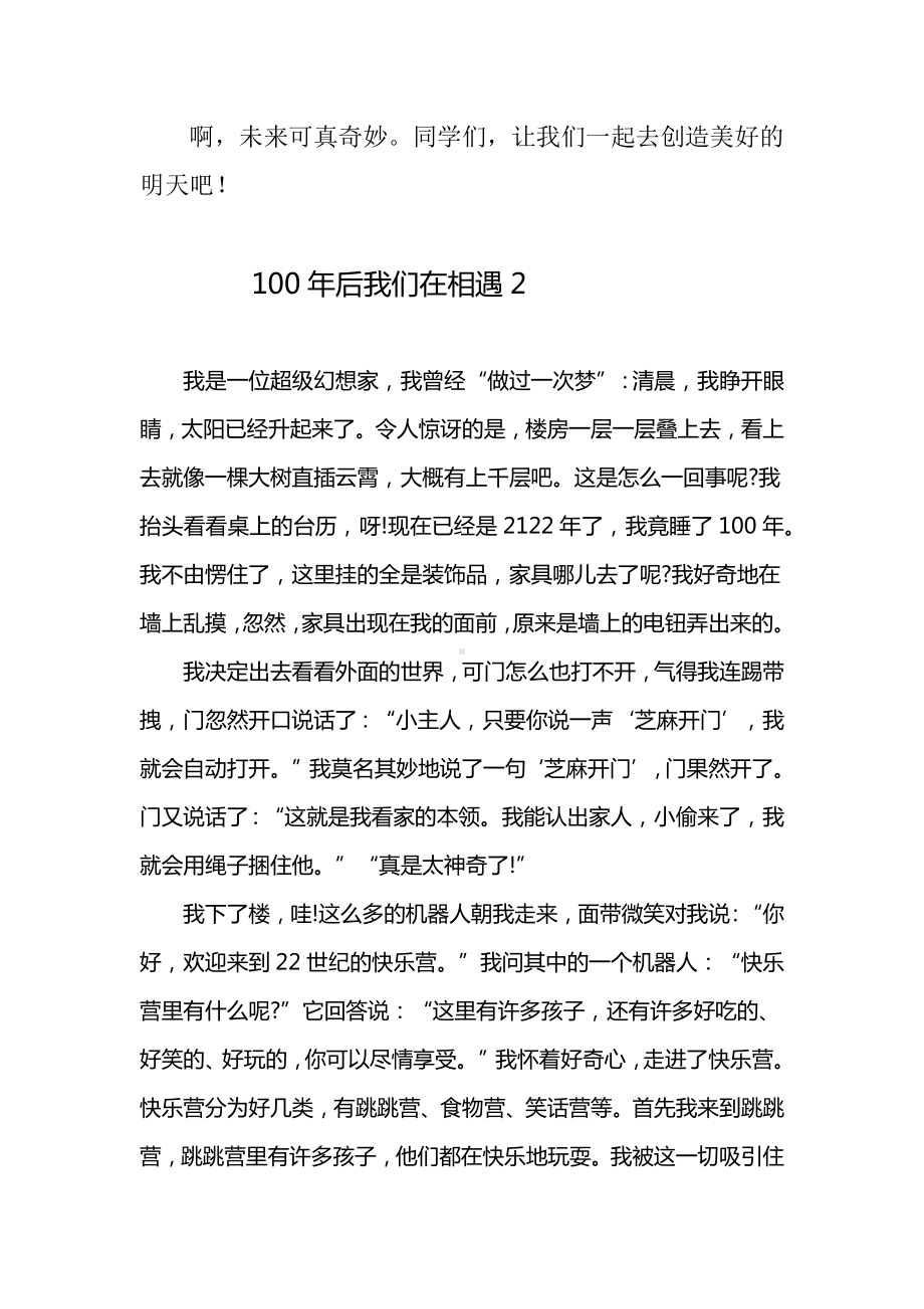 100年后我们在相遇作文题目.docx_第2页