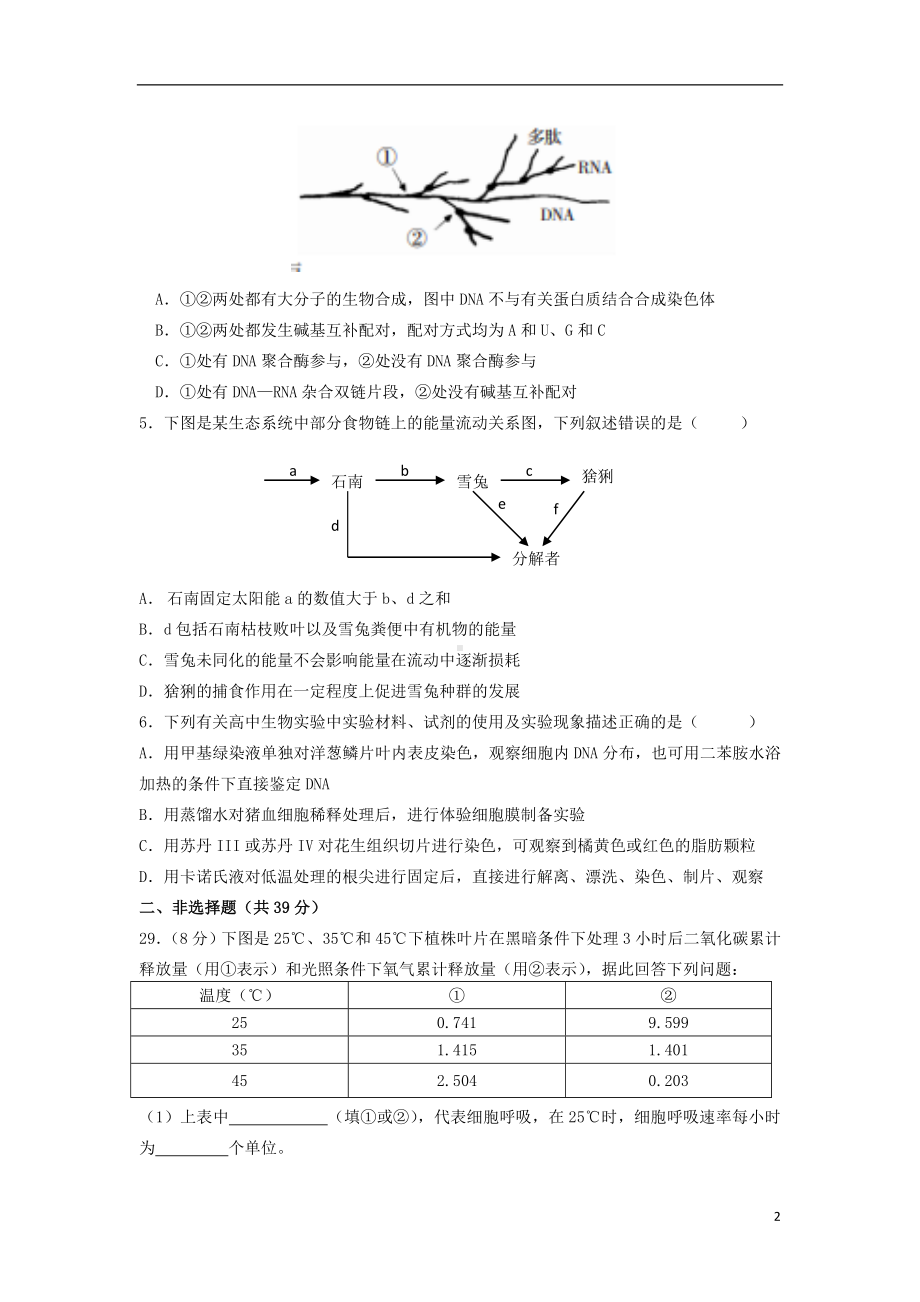 山西省阳泉市2020届高三生物上学期期末考试试题.doc_第2页