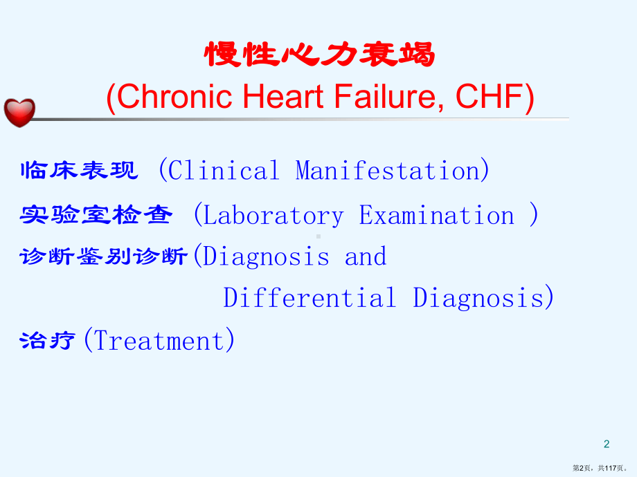七版心力衰竭定稿课件.pptx_第2页