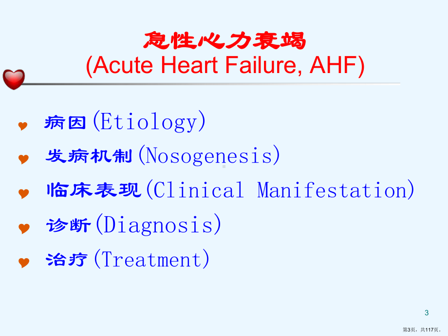 七版心力衰竭定稿课件.pptx_第3页