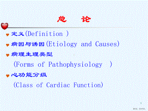 七版心力衰竭定稿课件.pptx