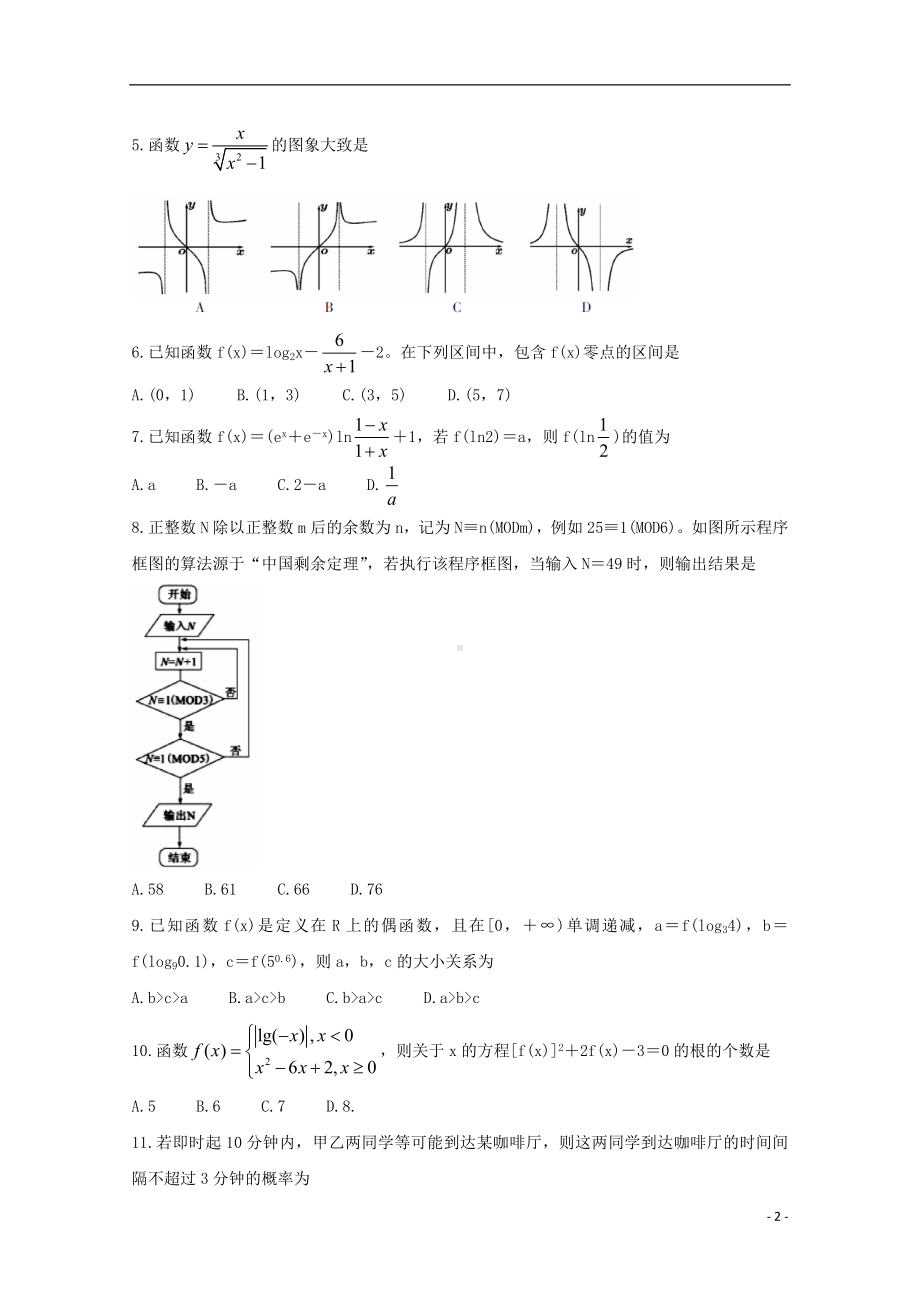 山西省运城市2019-2020学年高一数学上学期期末调研测试试题.doc_第2页