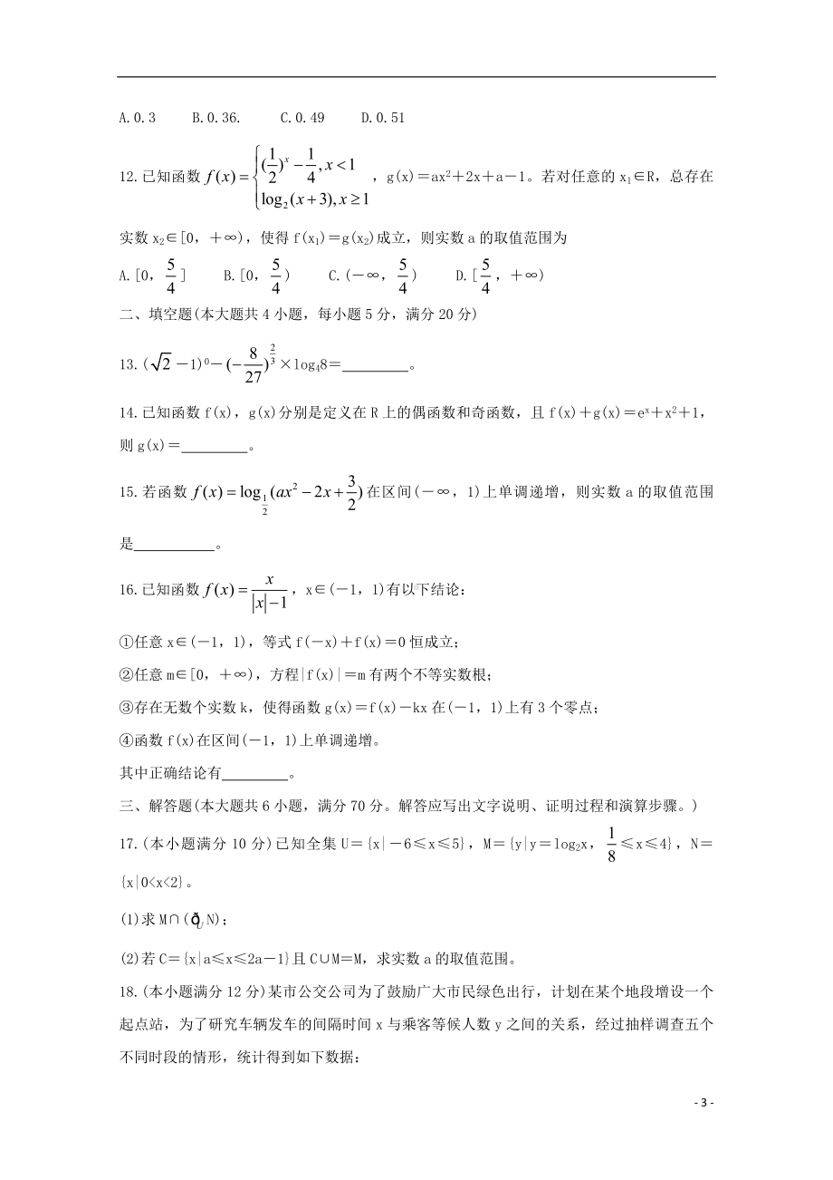 山西省运城市2019-2020学年高一数学上学期期末调研测试试题.doc_第3页