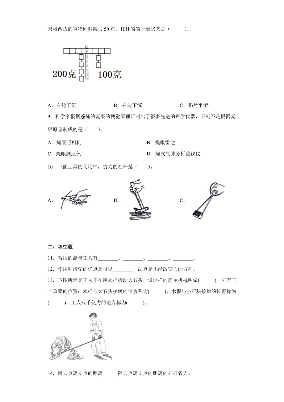 2022新教科版六年级上册《科学》第三单元《工具与技术》测试卷（单元测试）(5).docx_第2页