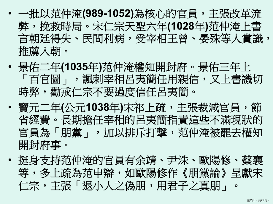 世纪宋代变法与宋儒思想言行课件.ppt_第2页