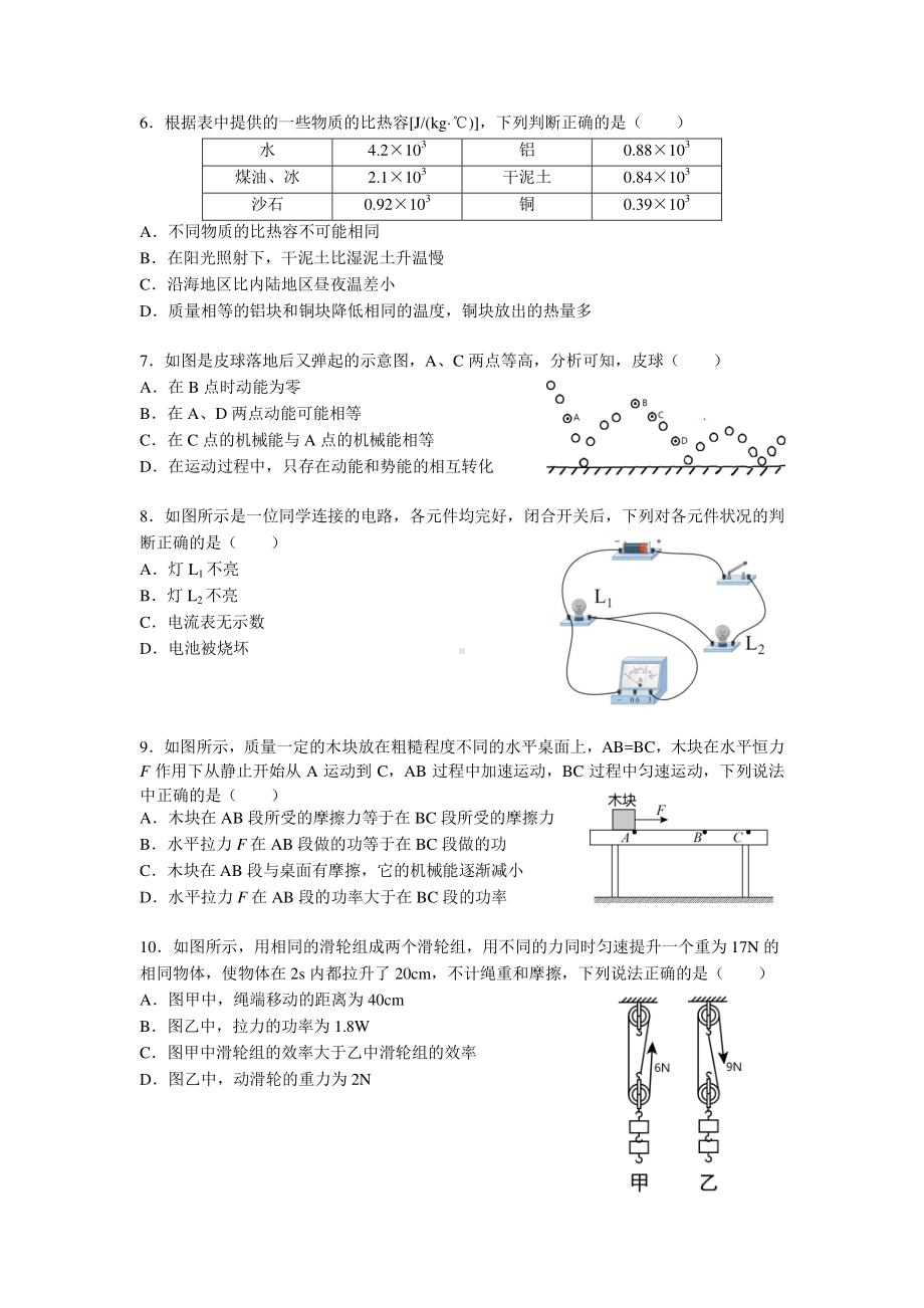 南京玄武区2021-2022苏科版九年级初三上册物理期中试卷+答案.pdf_第2页