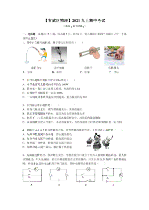 南京玄武区2021-2022苏科版九年级初三上册物理期中试卷+答案.pdf