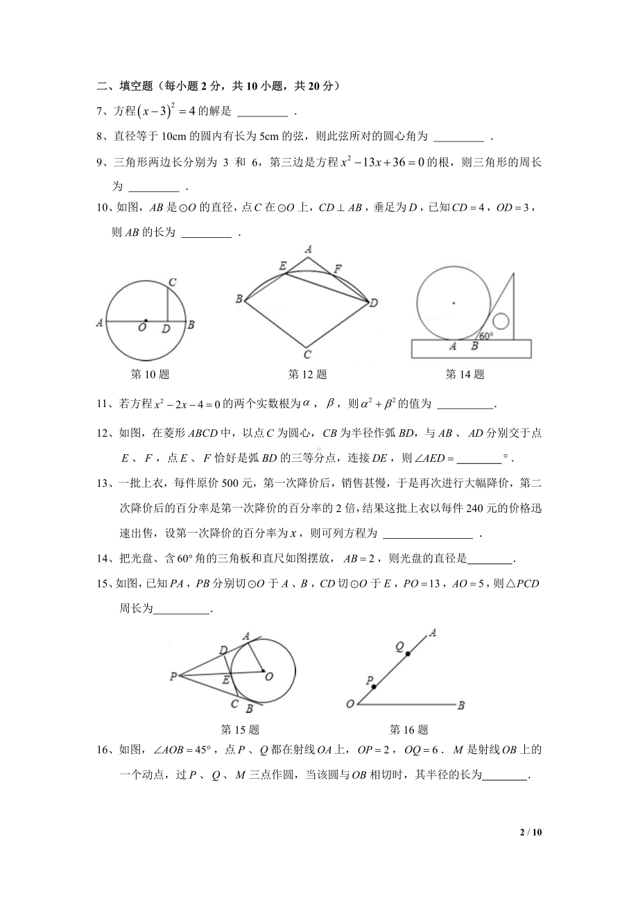 南京钟英2020-2021苏科版九年级初三上册数学第一次月考试卷+答案.pdf_第2页