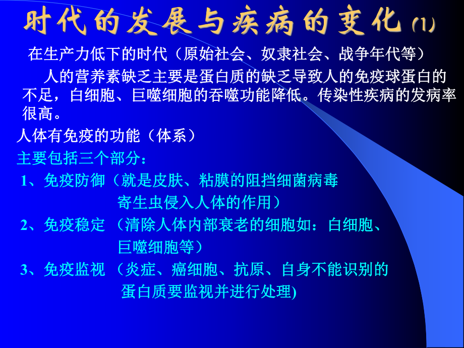 专题讲座一营养与健康课件.ppt_第2页