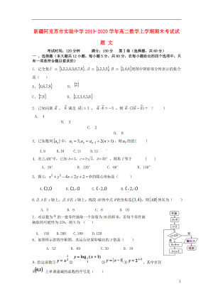 新疆阿克苏市实验中学2019-2020学年高二数学上学期期末考试试题文.doc