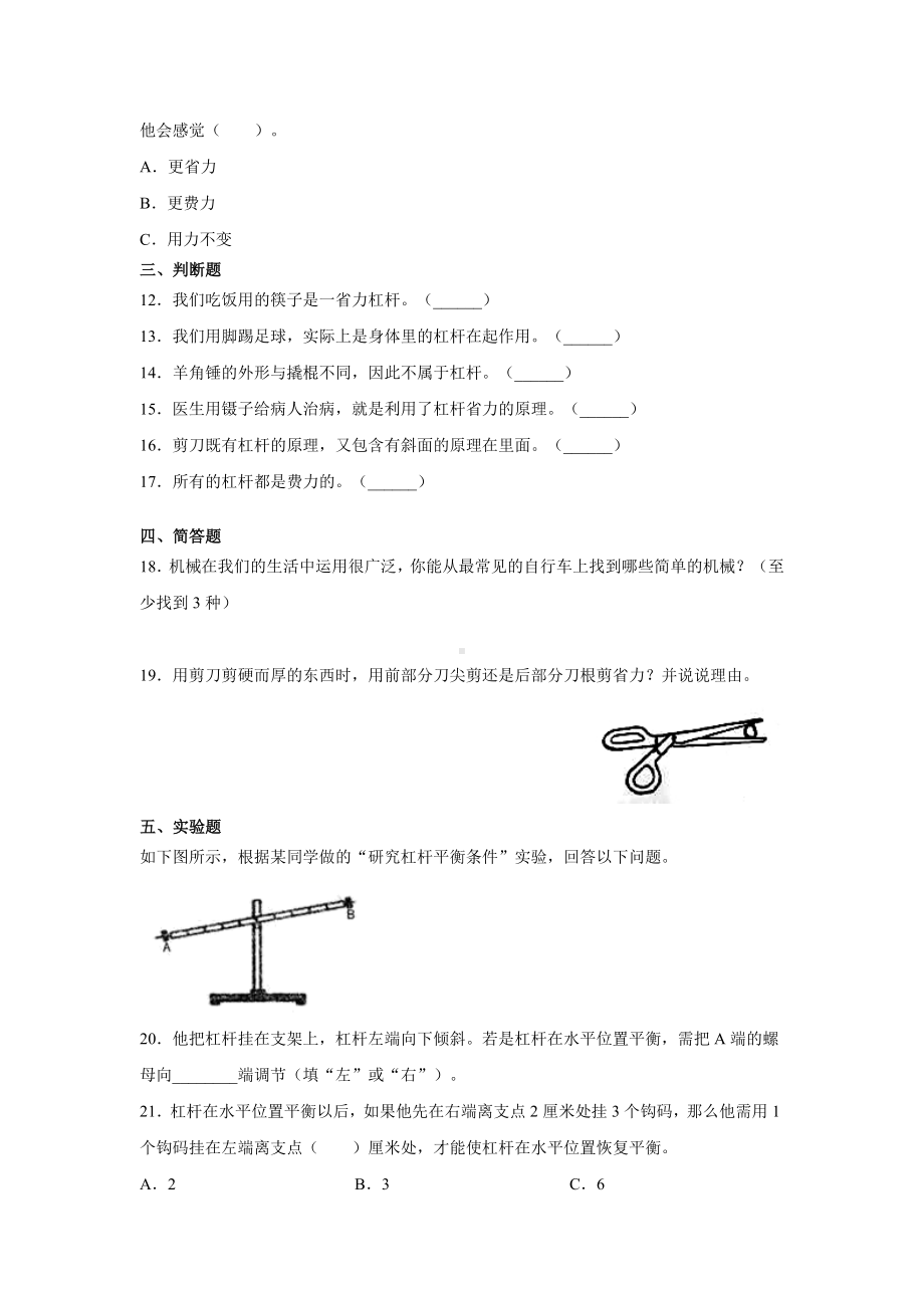 3.3不简单的杠杆（同步练习）--2022新教科版六年级上册《科学》.docx_第2页