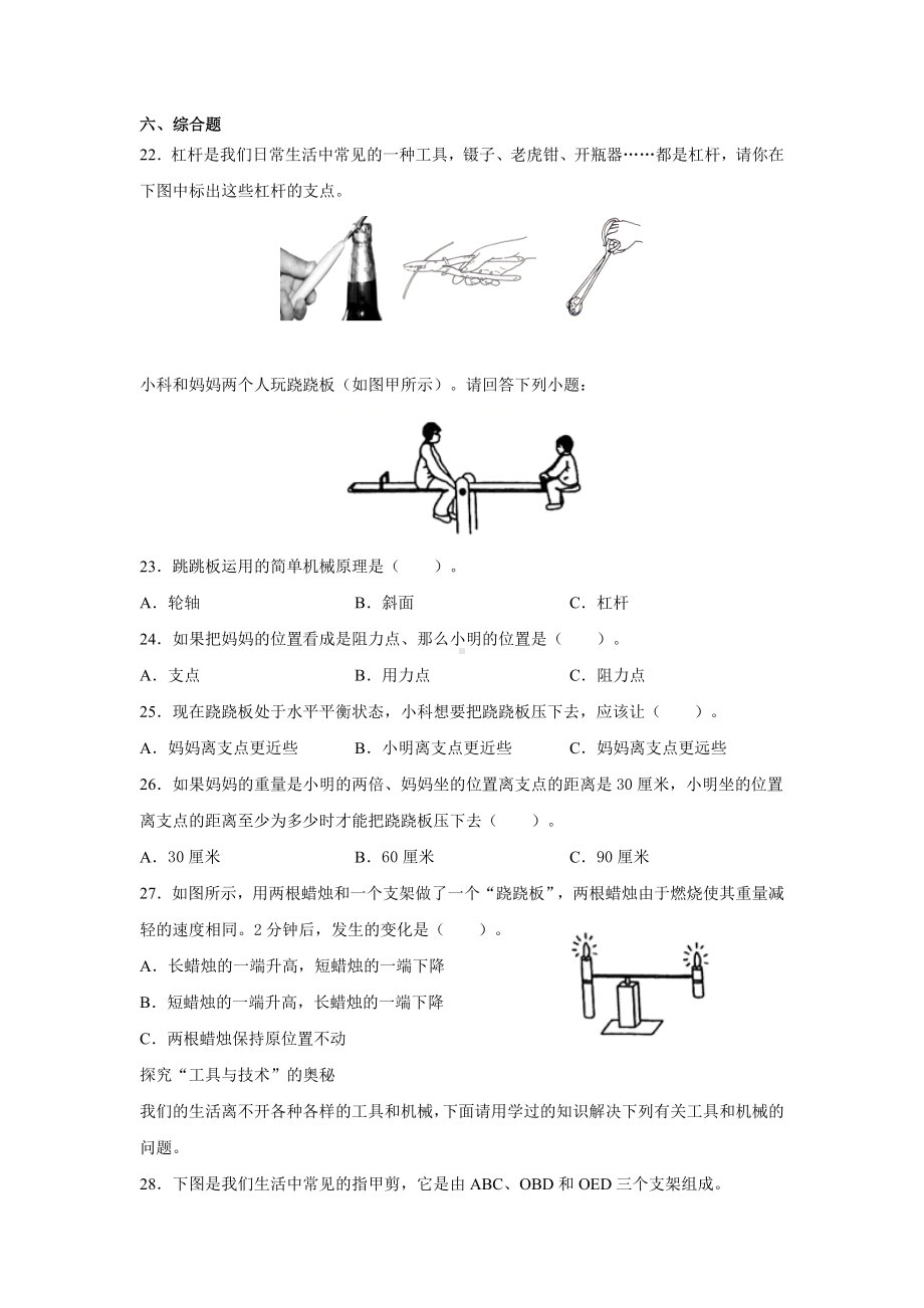 3.3不简单的杠杆（同步练习）--2022新教科版六年级上册《科学》.docx_第3页