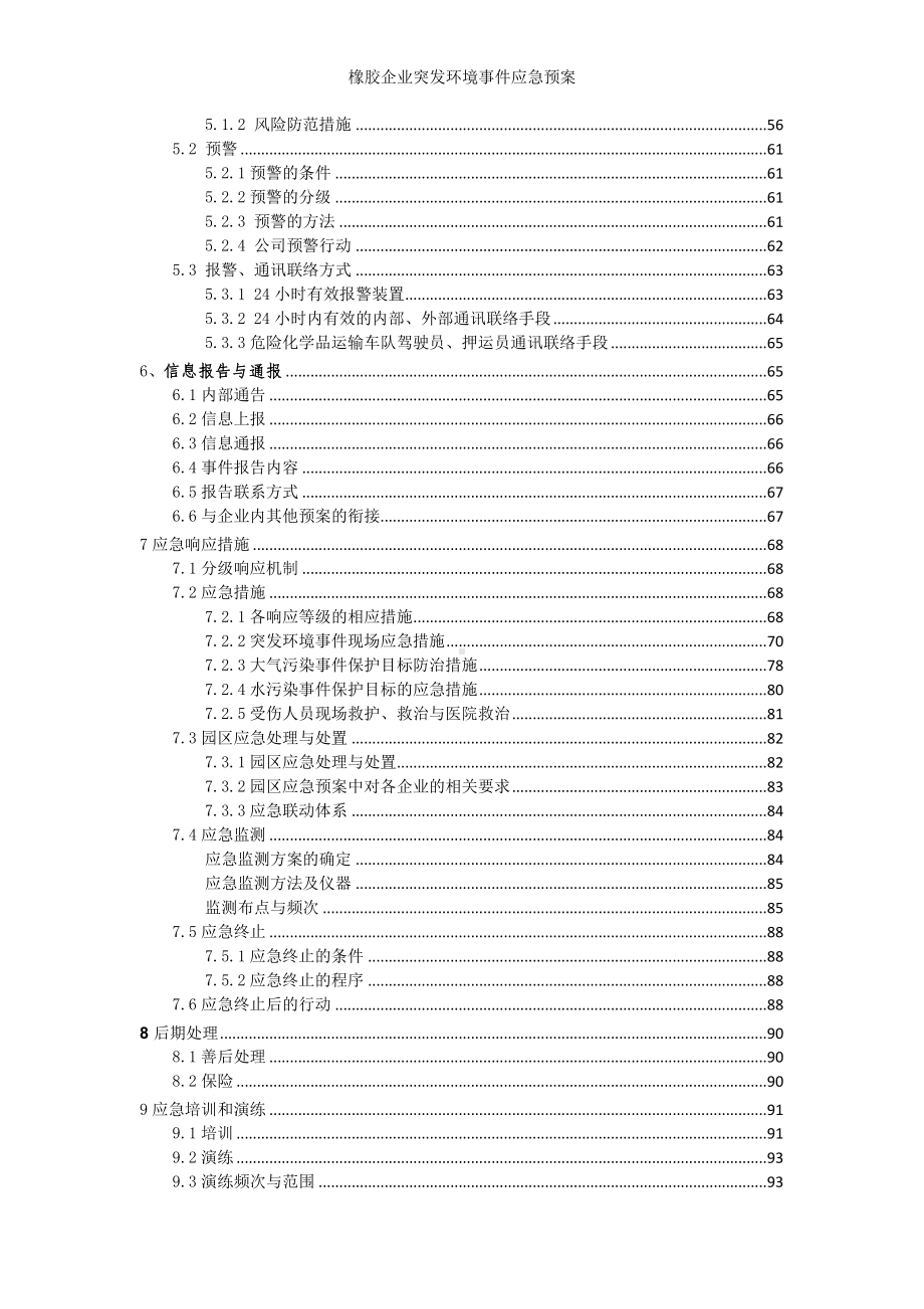 橡胶企业突发环境事件应急预案参考范本.doc_第3页