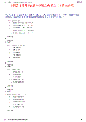 中医治疗骨科考试题库答题近5年精选（含答案解析）.pdf